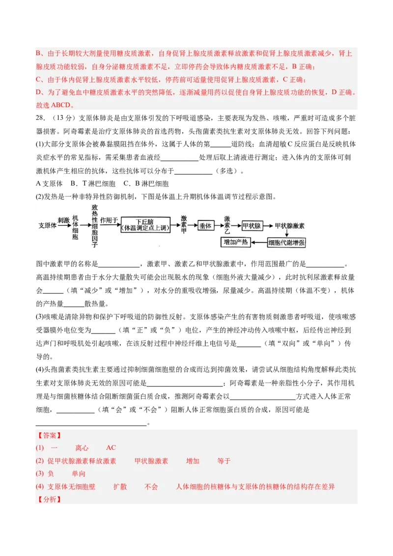 单元检测卷08稳态与调节（解析版）_2025年新高考资料_一轮复习_2025年高考生物一轮复习考点通关卷（新高考通用）