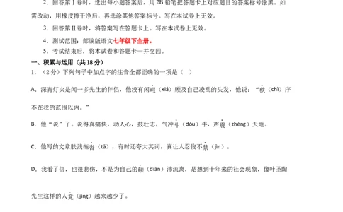 语文02卷（湖南专用）-（考试版）A4_初中全科电子版试卷练习试题_语文_7下初中部编版语文练习、试卷_部编语文七年级下期末试卷（039份）_地区版-29份