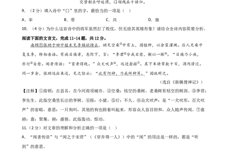 语文02卷（湖南专用）-（考试版）A4_初中全科电子版试卷练习试题_语文_7下初中部编版语文练习、试卷_部编语文七年级下期末试卷（039份）_地区版-29份