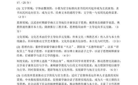2026届安徽皖北协作区高三下学期模拟预测历史试题及官方答案2026届安徽皖北协作区高三下学期模拟预测历史试题官方答案_2024-2026高三（6-6月题库）_2026年03月高三试卷