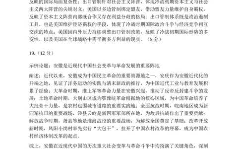 2026届安徽皖北协作区高三下学期模拟预测历史试题及官方答案2026届安徽皖北协作区高三下学期模拟预测历史试题官方答案_2024-2026高三（6-6月题库）_2026年03月高三试卷