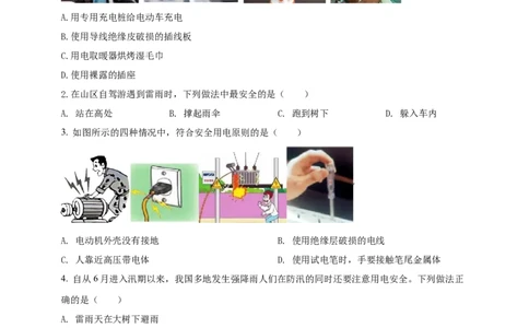 19.3安全用电同步练习2023-2024学年人教版物理九年级全一册_初物_2024人教版初中物理八九年级上下册课件教案PPT试题电子版资料_九年级全册试卷_同步练习_第十九章生活用电