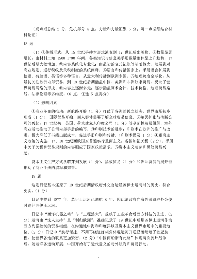 2026北京西城高三一模历史试卷及答案_2024-2026高三（6-6月题库）_2026年04月高三试卷_2604142026北京西城区高三一模（全科）