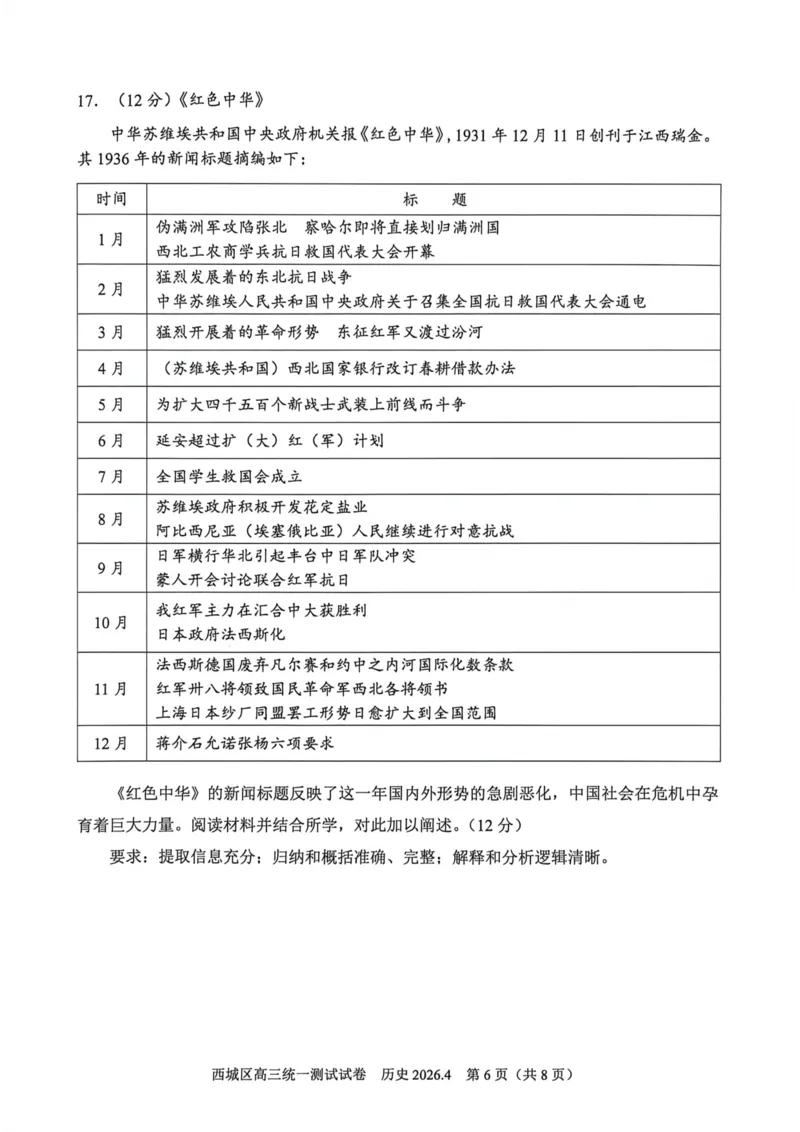 2026北京西城高三一模历史试卷及答案_2024-2026高三（6-6月题库）_2026年04月高三试卷_2604142026北京西城区高三一模（全科）