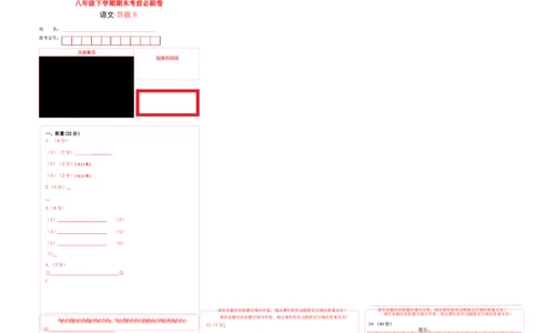 语文02卷（浙江杭州专用）-（答题卡）_初中全科电子版试卷练习试题_语文_8下初中人教部编版语文练习、试卷_部编语文八年级下期末试卷（045份）_地区版-29份