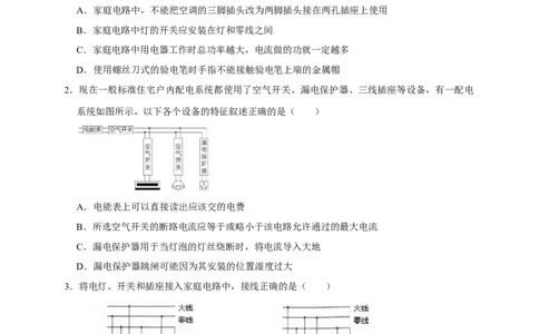 19.1家庭电路（原卷版）_初物_人教版初中物理初二三同步讲义习题练习八九年级电子资料word素材_20250116_181533_A017&mdash;&mdash;人教版初中物理初二三教案讲义专项练习八九年级电子版word资料