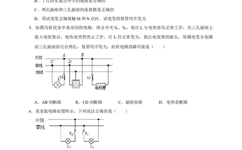 19.1家庭电路（原卷版）_初物_人教版初中物理初二三同步讲义习题练习八九年级电子资料word素材_20250116_181533_A017&mdash;&mdash;人教版初中物理初二三教案讲义专项练习八九年级电子版word资料