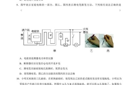 19.1家庭电路（原卷版）_初物_人教版初中物理初二三同步讲义习题练习八九年级电子资料word素材_20250116_181533_A017&mdash;&mdash;人教版初中物理初二三教案讲义专项练习八九年级电子版word资料