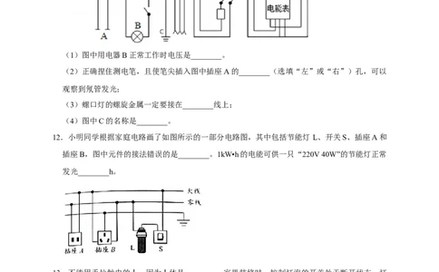 19.1家庭电路（原卷版）_初物_人教版初中物理初二三同步讲义习题练习八九年级电子资料word素材_20250116_181533_A017&mdash;&mdash;人教版初中物理初二三教案讲义专项练习八九年级电子版word资料