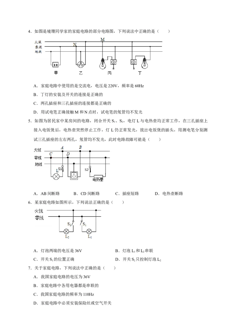 19.1家庭电路（原卷版）_初物_人教版初中物理初二三同步讲义习题练习八九年级电子资料word素材_20250116_181533_A017&mdash;&mdash;人教版初中物理初二三教案讲义专项练习八九年级电子版word资料