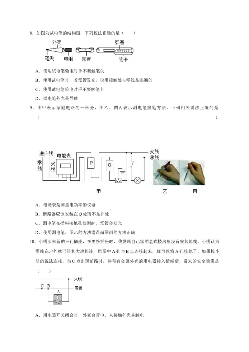 19.1家庭电路（原卷版）_初物_人教版初中物理初二三同步讲义习题练习八九年级电子资料word素材_20250116_181533_A017&mdash;&mdash;人教版初中物理初二三教案讲义专项练习八九年级电子版word资料