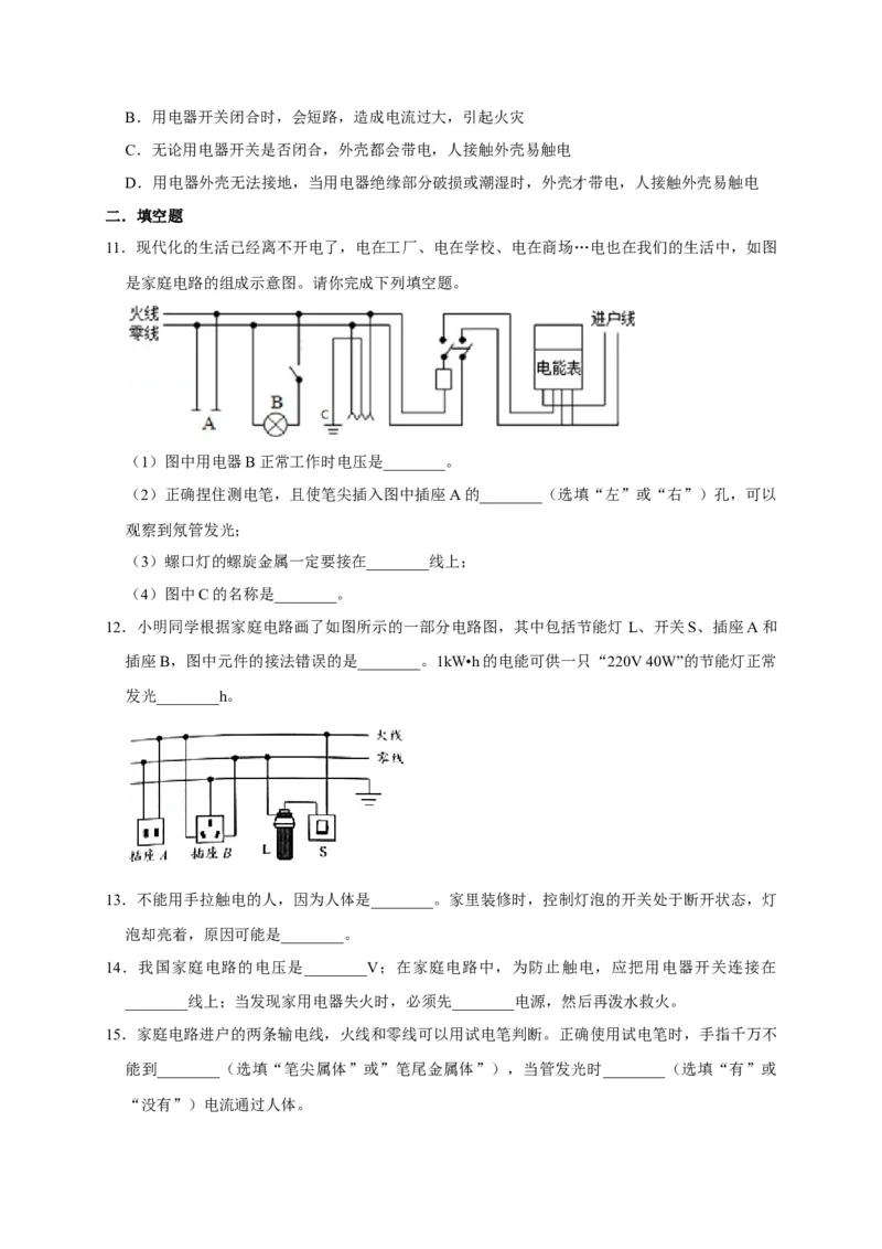 19.1家庭电路（原卷版）_初物_人教版初中物理初二三同步讲义习题练习八九年级电子资料word素材_20250116_181533_A017&mdash;&mdash;人教版初中物理初二三教案讲义专项练习八九年级电子版word资料