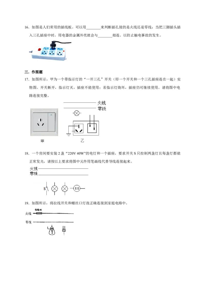 19.1家庭电路（原卷版）_初物_人教版初中物理初二三同步讲义习题练习八九年级电子资料word素材_20250116_181533_A017&mdash;&mdash;人教版初中物理初二三教案讲义专项练习八九年级电子版word资料