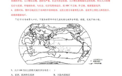 第四章居民与聚落（A卷夯实基础）-七年级地理上册同步单元AB卷（人教版）（解析版）_初中全科电子版试卷练习试题_地理_人教地理7上试题试卷_人教地理7年级上单元测试34份