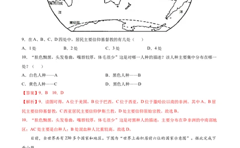 第四章居民与聚落（A卷夯实基础）-七年级地理上册同步单元AB卷（人教版）（解析版）_初中全科电子版试卷练习试题_地理_人教地理7上试题试卷_人教地理7年级上单元测试34份