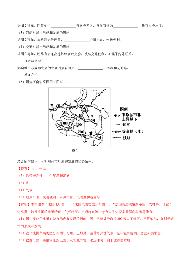 第四章居民与聚落（A卷夯实基础）-七年级地理上册同步单元AB卷（人教版）（解析版）_初中全科电子版试卷练习试题_地理_人教地理7上试题试卷_人教地理7年级上单元测试34份