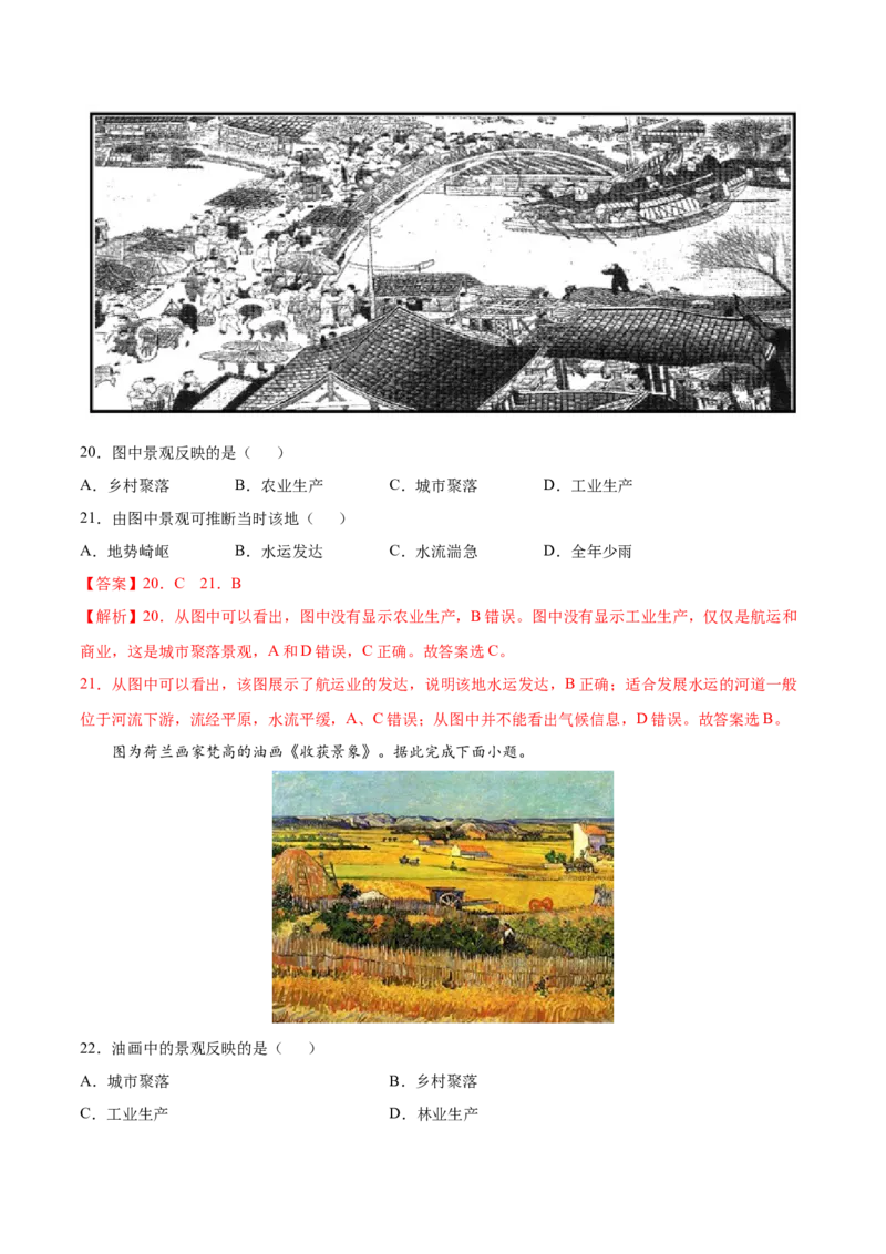 第四章居民与聚落（A卷夯实基础）-七年级地理上册同步单元AB卷（人教版）（解析版）_初中全科电子版试卷练习试题_地理_人教地理7上试题试卷_人教地理7年级上单元测试34份