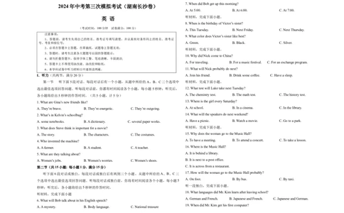 英语（湖南长沙专用）（考试版A3）_初中全科电子版试卷练习试题_英语_2024中考模拟题英语(1)_三模（36套）_英语（湖南长沙专用，含听力MP3）