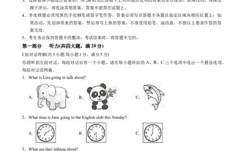 英语（安徽卷）（考试版A4）_初中全科电子版试卷练习试题_英语_2024中考模拟题英语(1)_三模（36套）_英语（安徽卷，含听力MP3）