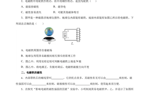 20.3电磁铁、电磁继电器（分层作业）-（人教版）原卷版_初物_八年级上下册+九年级全一册物理_九年级物理全一册_分层作业