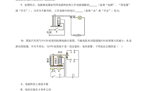 20.3电磁铁、电磁继电器（分层作业）-（人教版）原卷版_初物_八年级上下册+九年级全一册物理_九年级物理全一册_分层作业