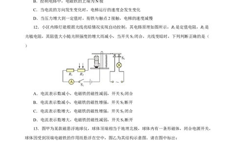 20.3电磁铁、电磁继电器（分层作业）-（人教版）原卷版_初物_八年级上下册+九年级全一册物理_九年级物理全一册_分层作业