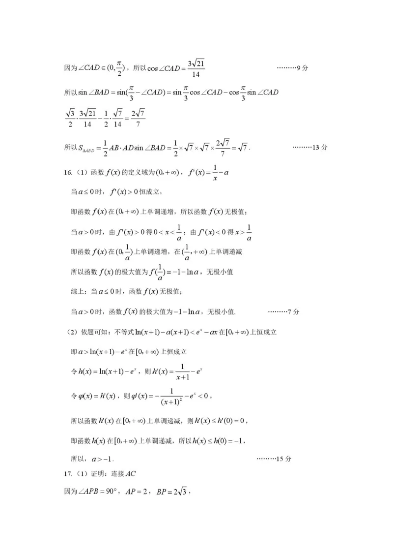 2026届江西宜春二模数学答案_2024-2026高三（6-6月题库）_2026年04月高三试卷_260414江西省宜春市2026届高三二模考试_江西省宜春市2026届高三模拟考试数学试卷
