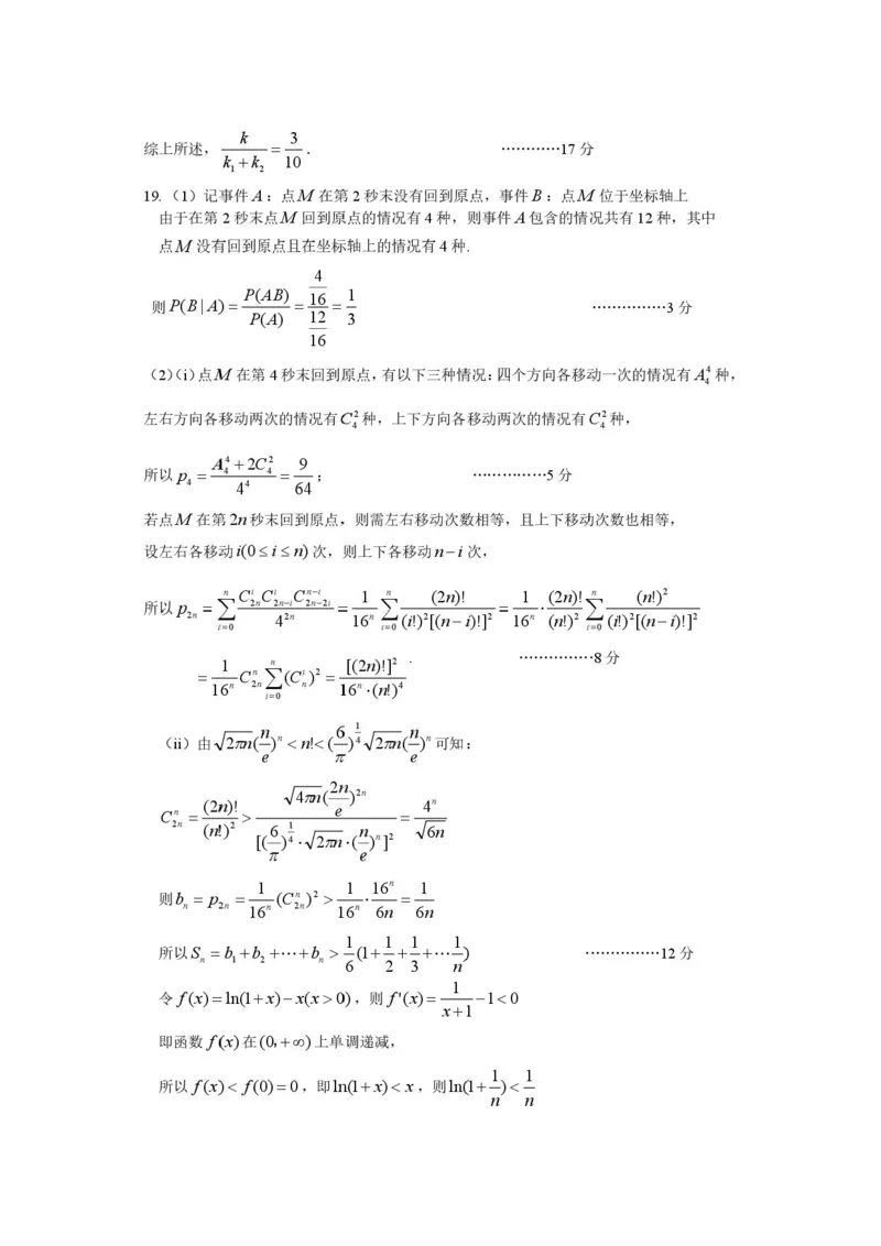 2026届江西宜春二模数学答案_2024-2026高三（6-6月题库）_2026年04月高三试卷_260414江西省宜春市2026届高三二模考试_江西省宜春市2026届高三模拟考试数学试卷