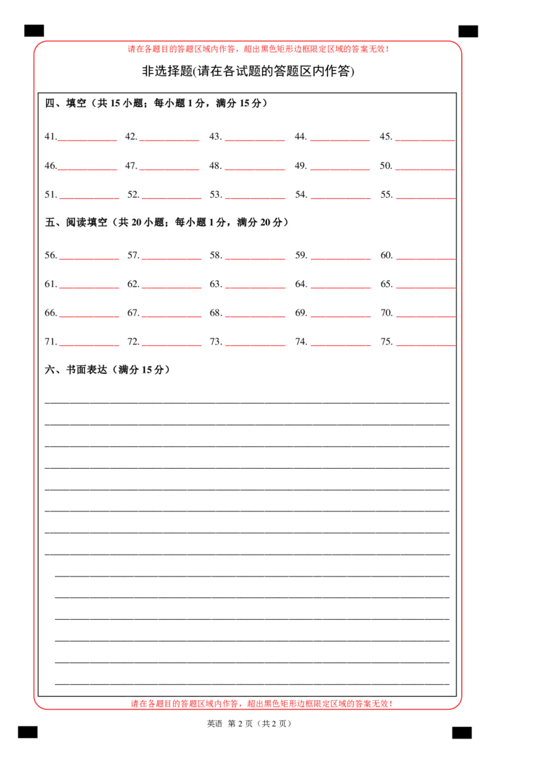 英语（南京卷）（答题卡）_初中全科电子版试卷练习试题_英语_2024中考模拟题英语(1)_三模（36套）_英语（南京卷）