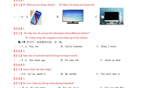 英语（贵州卷）（全解全析）_初中全科电子版试卷练习试题_英语_2024中考模拟题英语(1)_二模_英语（贵州卷）-：2024年中考第二次模拟考试