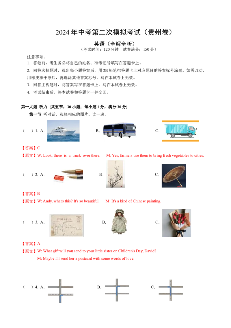 英语（贵州卷）（全解全析）_初中全科电子版试卷练习试题_英语_2024中考模拟题英语(1)_二模_英语（贵州卷）-：2024年中考第二次模拟考试