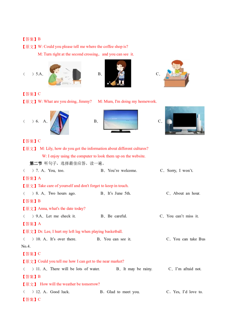英语（贵州卷）（全解全析）_初中全科电子版试卷练习试题_英语_2024中考模拟题英语(1)_二模_英语（贵州卷）-：2024年中考第二次模拟考试