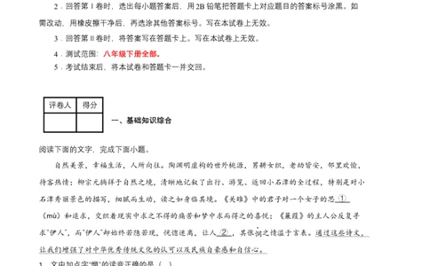 语文01卷（江西专用）-（考试版）A4_初中全科电子版试卷练习试题_语文_8下初中人教部编版语文练习、试卷_部编语文八年级下期末试卷（045份）_地区版-29份