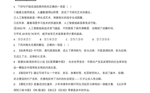 语文01卷（江西专用）-（考试版）A4_初中全科电子版试卷练习试题_语文_8下初中人教部编版语文练习、试卷_部编语文八年级下期末试卷（045份）_地区版-29份