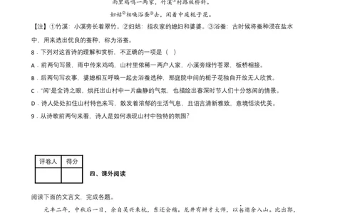 语文01卷（江西专用）-（考试版）A4_初中全科电子版试卷练习试题_语文_8下初中人教部编版语文练习、试卷_部编语文八年级下期末试卷（045份）_地区版-29份