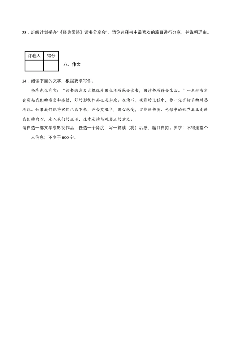 语文01卷（江西专用）-（考试版）A4_初中全科电子版试卷练习试题_语文_8下初中人教部编版语文练习、试卷_部编语文八年级下期末试卷（045份）_地区版-29份