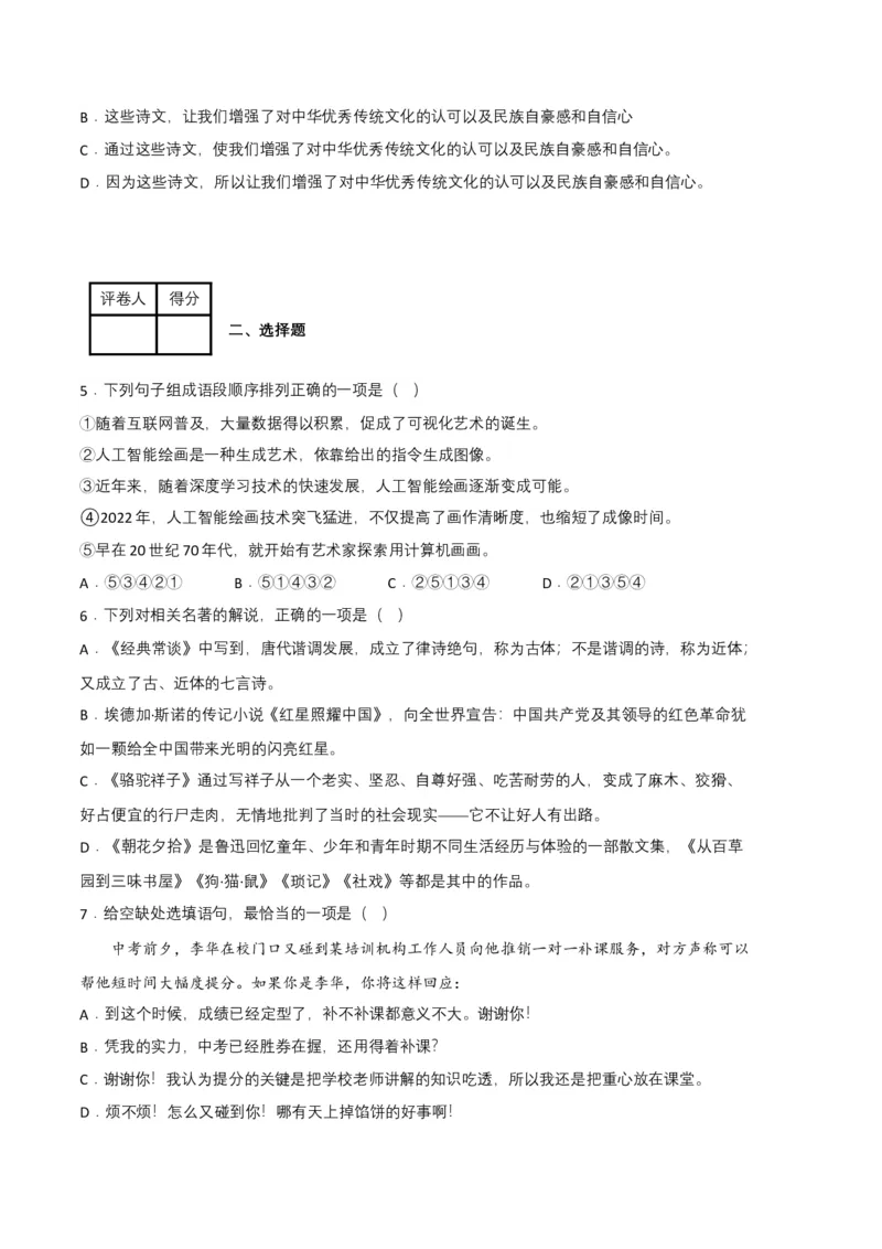 语文01卷（江西专用）-（考试版）A4_初中全科电子版试卷练习试题_语文_8下初中人教部编版语文练习、试卷_部编语文八年级下期末试卷（045份）_地区版-29份