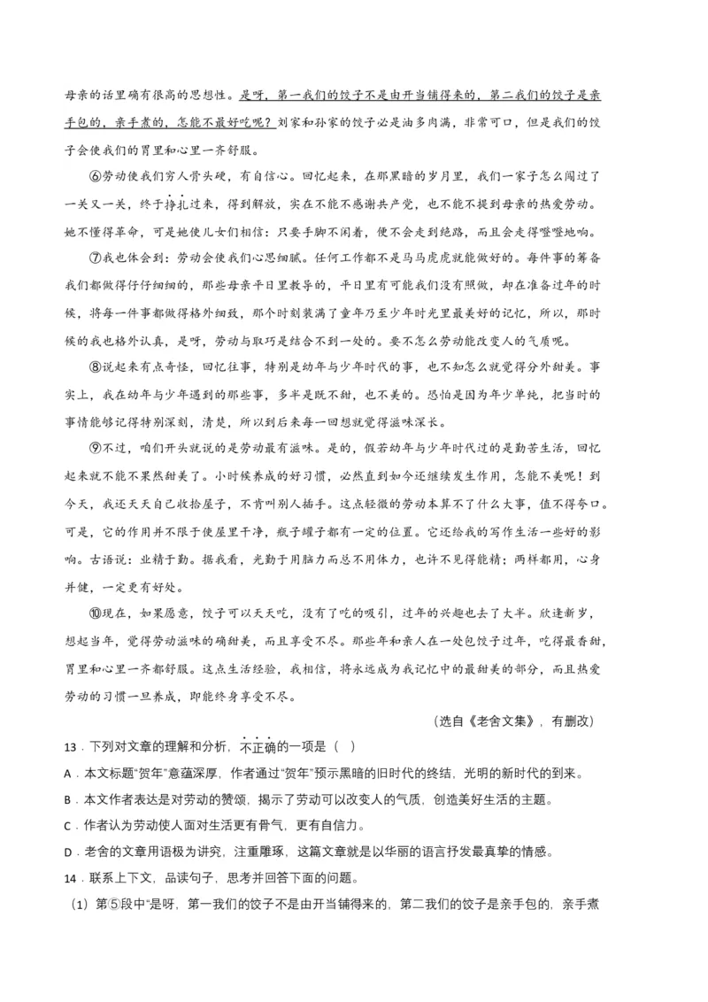 语文01卷（江西专用）-（考试版）A4_初中全科电子版试卷练习试题_语文_8下初中人教部编版语文练习、试卷_部编语文八年级下期末试卷（045份）_地区版-29份