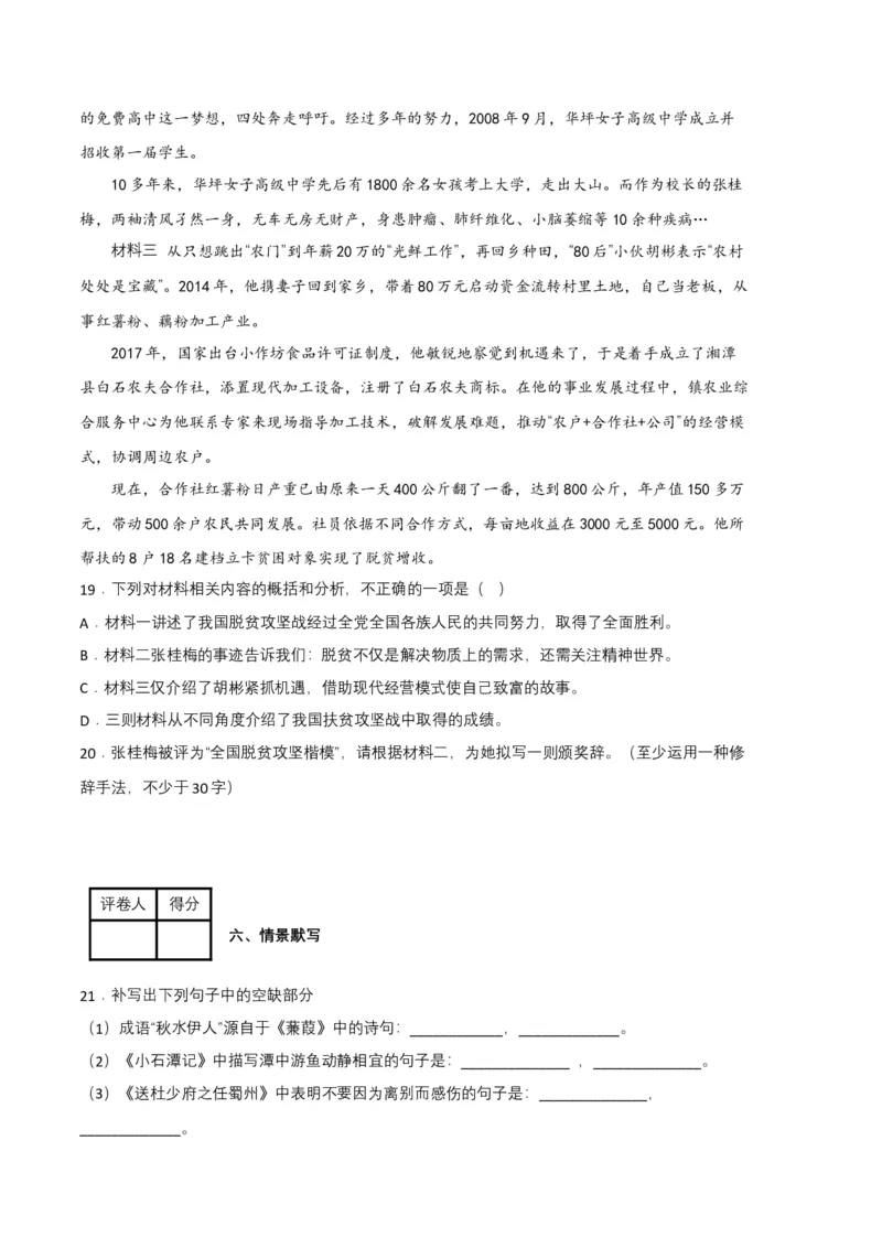 语文01卷（江西专用）-（考试版）A4_初中全科电子版试卷练习试题_语文_8下初中人教部编版语文练习、试卷_部编语文八年级下期末试卷（045份）_地区版-29份