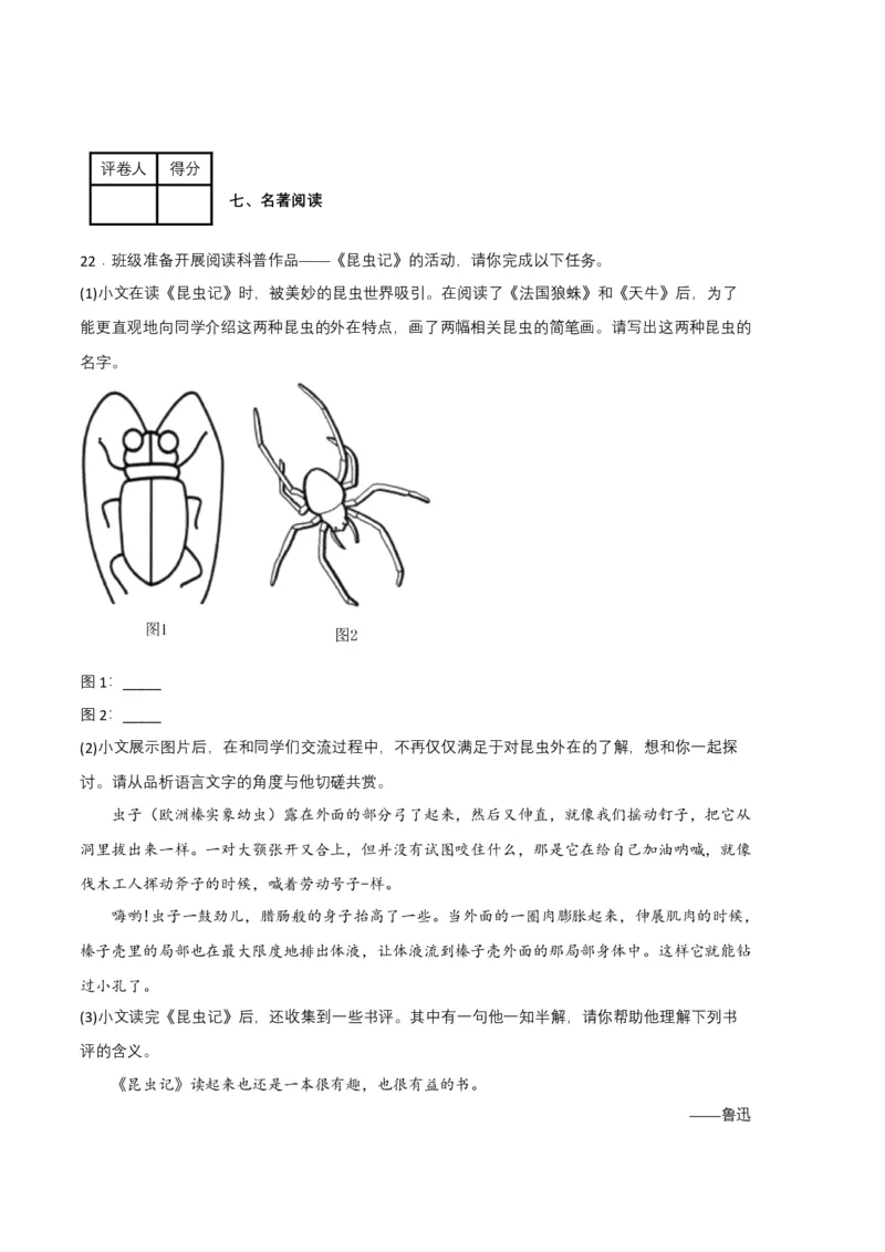 语文01卷（江西专用）-（考试版）A4_初中全科电子版试卷练习试题_语文_8下初中人教部编版语文练习、试卷_部编语文八年级下期末试卷（045份）_地区版-29份