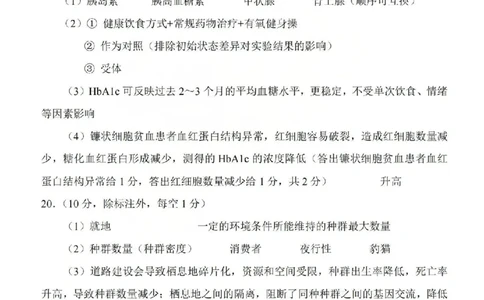 2026年山西省普通高中学业水平选择性考试调研试题生物答案_2024-2026高三（6-6月题库）_2026年04月高三试卷_2604142026年山西省普通高中学业水平选择性考试调研试题（全科）