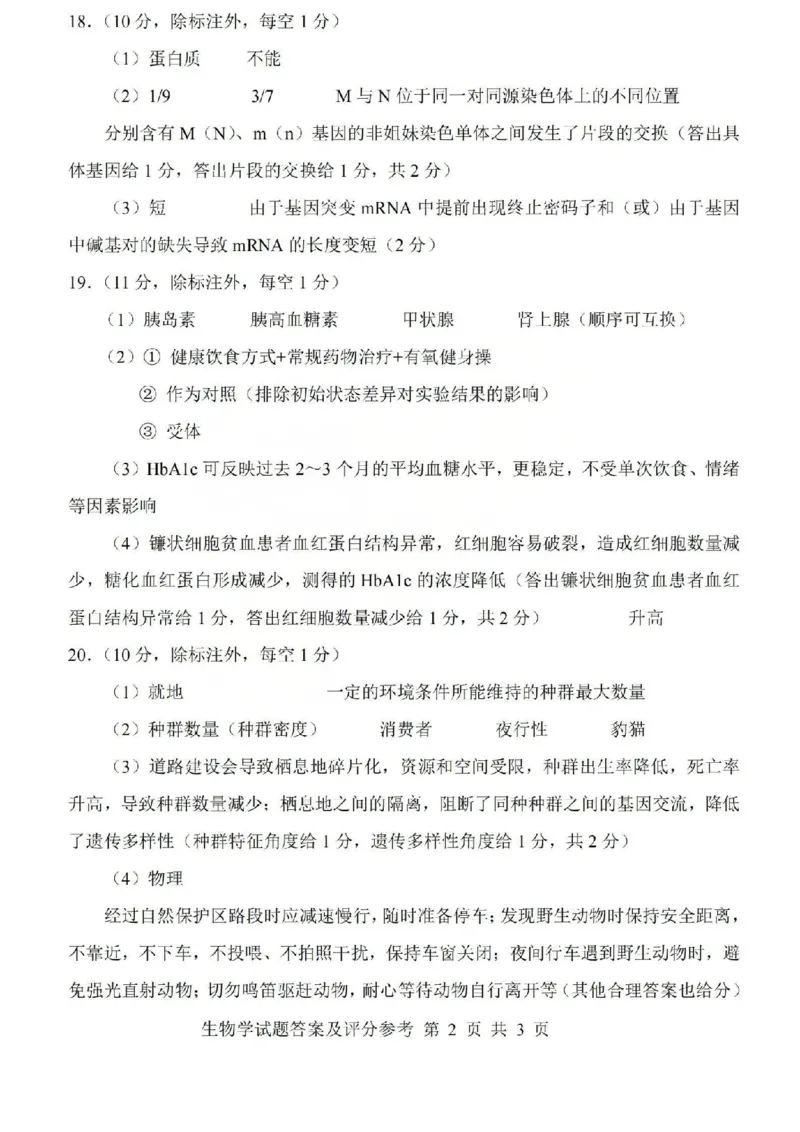 2026年山西省普通高中学业水平选择性考试调研试题生物答案_2024-2026高三（6-6月题库）_2026年04月高三试卷_2604142026年山西省普通高中学业水平选择性考试调研试题（全科）