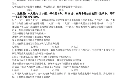2026年广州市普通高中毕业班综合测试（一）政治试题_2024-2026高三（6-6月题库）_2026年03月高三试卷_260320广州一模｜2026年广州市普通高中毕业班综合测试（一）（全科）