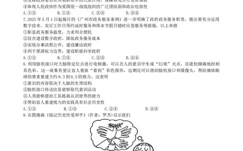 2026年广州市普通高中毕业班综合测试（一）政治试题_2024-2026高三（6-6月题库）_2026年03月高三试卷_260320广州一模｜2026年广州市普通高中毕业班综合测试（一）（全科）