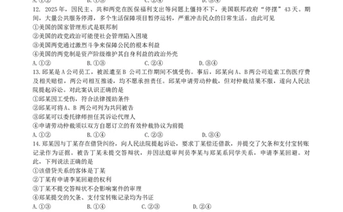 2026年广州市普通高中毕业班综合测试（一）政治试题_2024-2026高三（6-6月题库）_2026年03月高三试卷_260320广州一模｜2026年广州市普通高中毕业班综合测试（一）（全科）