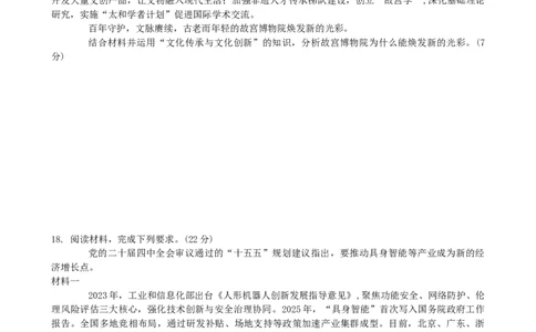 2026年广州市普通高中毕业班综合测试（一）政治试题_2024-2026高三（6-6月题库）_2026年03月高三试卷_260320广州一模｜2026年广州市普通高中毕业班综合测试（一）（全科）