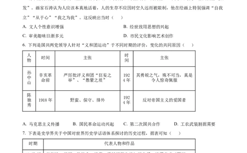 2026届陕西省西安中学高三下学期第三次模拟考试历史试卷Word版无答案_2024-2026高三（6-6月题库）_2026年04月高三试卷_260405陕西省西安中学2026届高三下学期第三次模拟考试