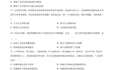 2026届陕西省西安中学高三下学期第三次模拟考试历史试卷Word版无答案_2024-2026高三（6-6月题库）_2026年04月高三试卷_260405陕西省西安中学2026届高三下学期第三次模拟考试