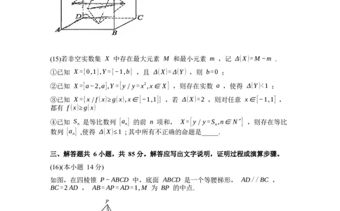 2026北京延庆高三高考一模数学试卷（含答案）_2024-2026高三（6-6月题库）_2026年03月高三试卷_260325北京市延庆区2025-2026学年高三一模