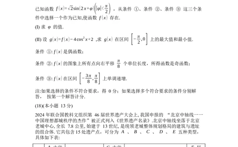 2026北京延庆高三高考一模数学试卷（含答案）_2024-2026高三（6-6月题库）_2026年03月高三试卷_260325北京市延庆区2025-2026学年高三一模
